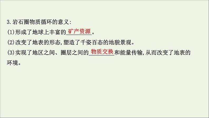 高考地理一轮复习第二单元地表形态的变化第一节三大类岩石与岩石圈物质循环课件第8页