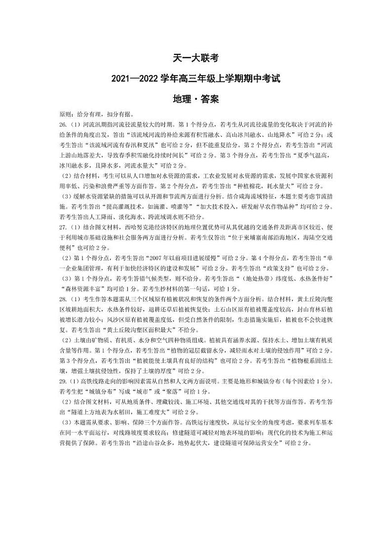 地理高三上期中评分细则第1页