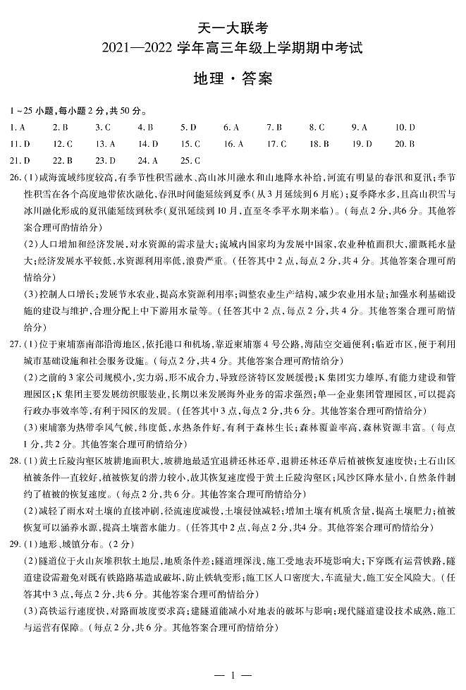 地理高三上期中简易答案第1页