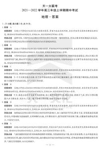 河南省天一大联考2022届高三上学期期中考试地理扫描版含解析