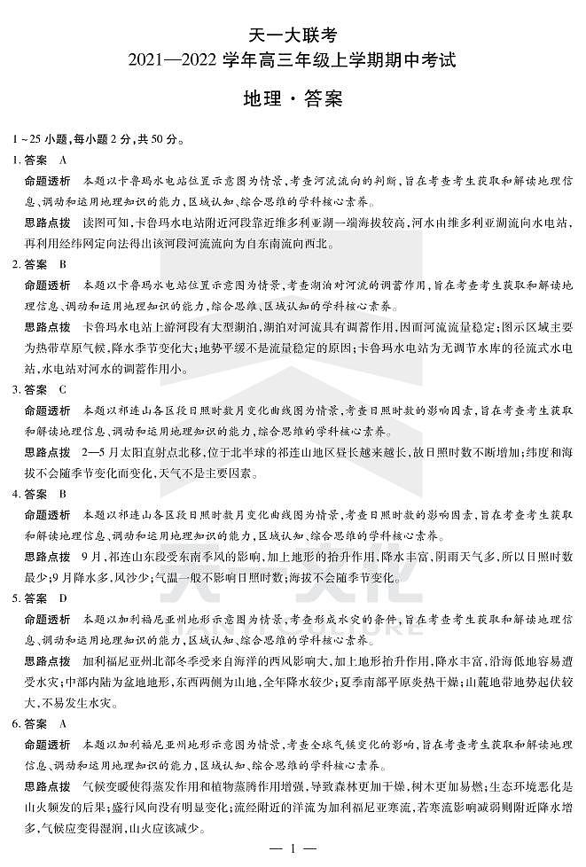 地理高三上期中详细答案第1页