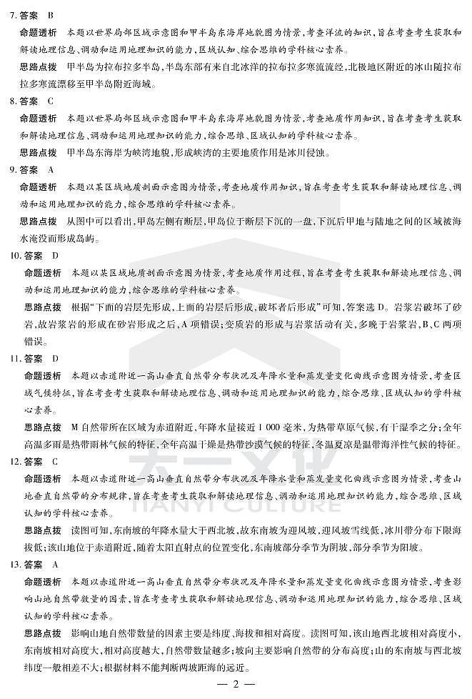 地理高三上期中详细答案第2页