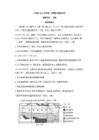 浙江省宁波市2022届高三上学期11月高考模拟考试地理试题含答案