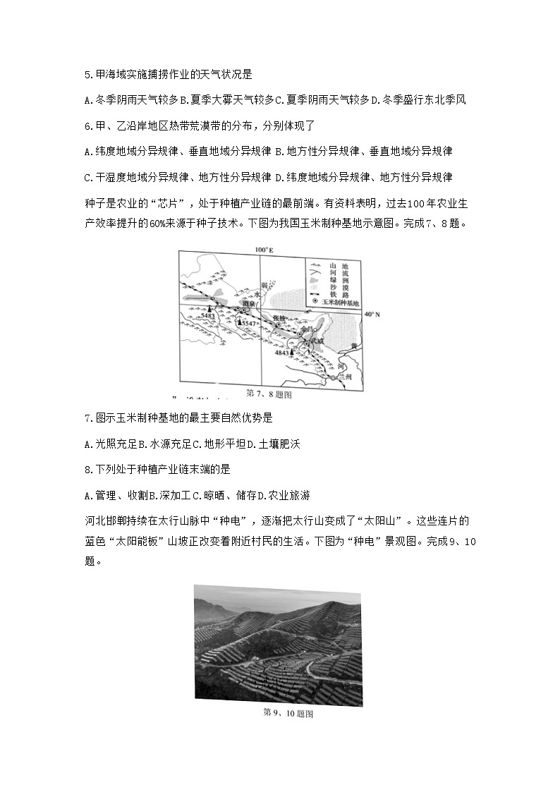 浙江省宁波市2022届高三上学期11月高考模拟考试地理试题含答案02