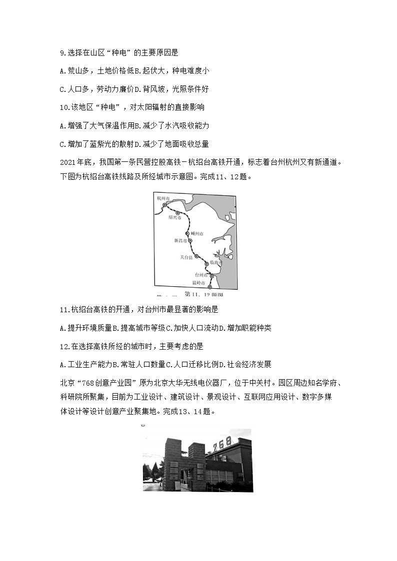 浙江省宁波市2022届高三上学期11月高考模拟考试地理试题含答案03