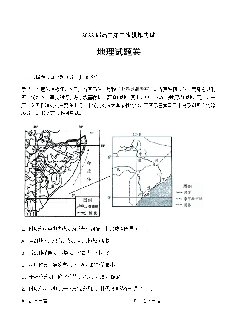 湖南省益阳市箴言中学2022届高三上学期第三次模拟考试（11月）地理含答案01