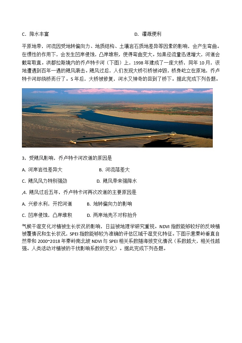 湖南省益阳市箴言中学2022届高三上学期第三次模拟考试（11月）地理含答案02