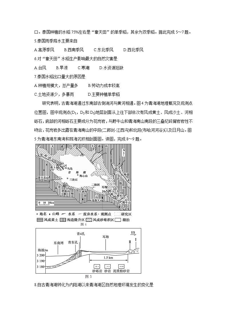 湖南省三湘名校、五市十校教研教改共同体2021-2022学年高二上学期期中考试（11月）地理（B版）含答案02