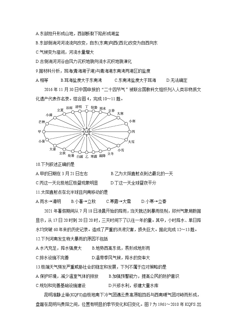 湖南省三湘名校、五市十校教研教改共同体2021-2022学年高二上学期期中考试（11月）地理（B版）含答案03