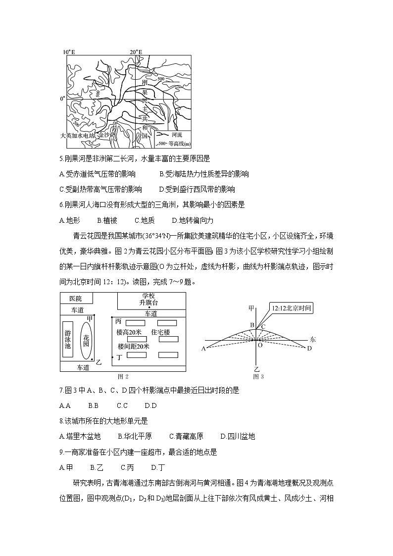 湖南省三湘名校、五市十校教研教改共同体2021-2022学年高二上学期期中考试（11月）地理（A卷）含答案02