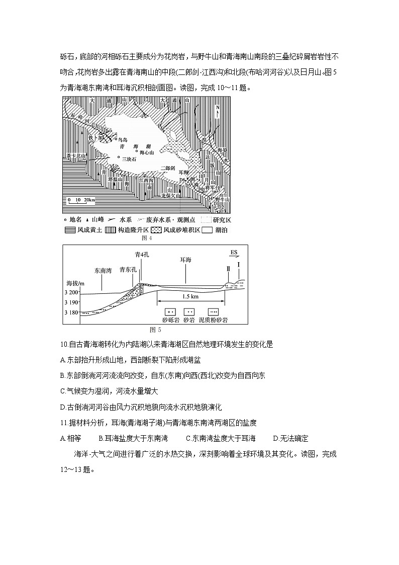湖南省三湘名校、五市十校教研教改共同体2021-2022学年高二上学期期中考试（11月）地理（A卷）含答案03