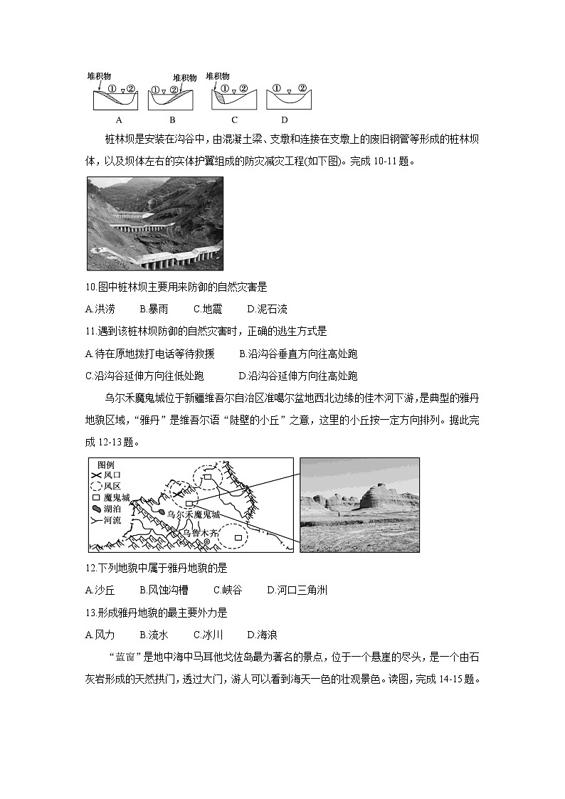 浙江省杭州八校联盟2021-2022学年高一上学期期中联考地理含答案 试卷03