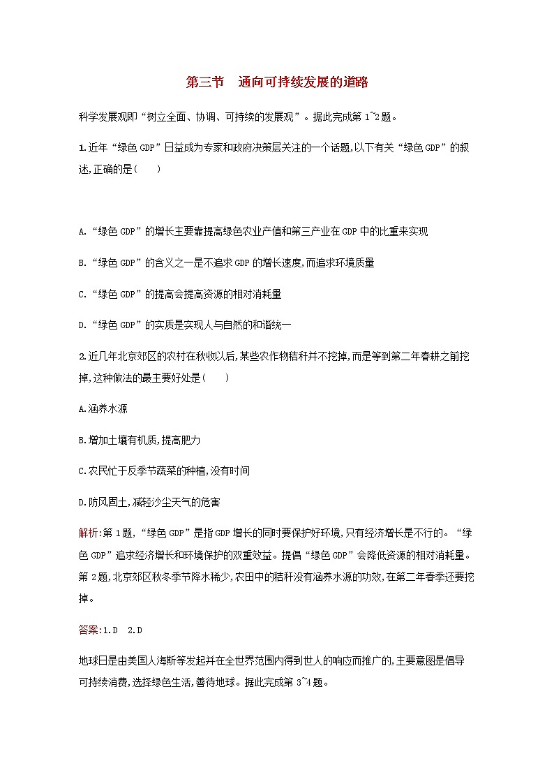 高中地理第四章人类与地理环境的协调发展3通向可持续发展的道路作业含解析中图版必修2第1页