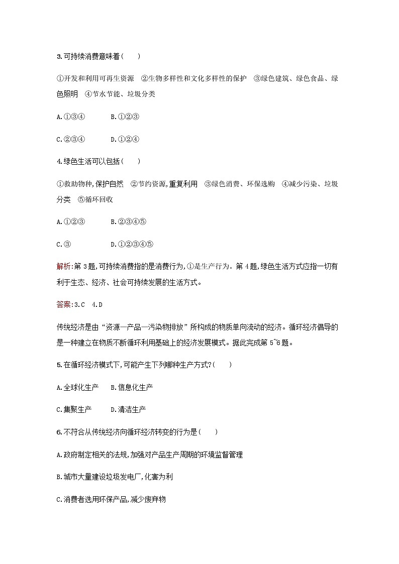 高中地理第四章人类与地理环境的协调发展3通向可持续发展的道路作业含解析中图版必修2第2页