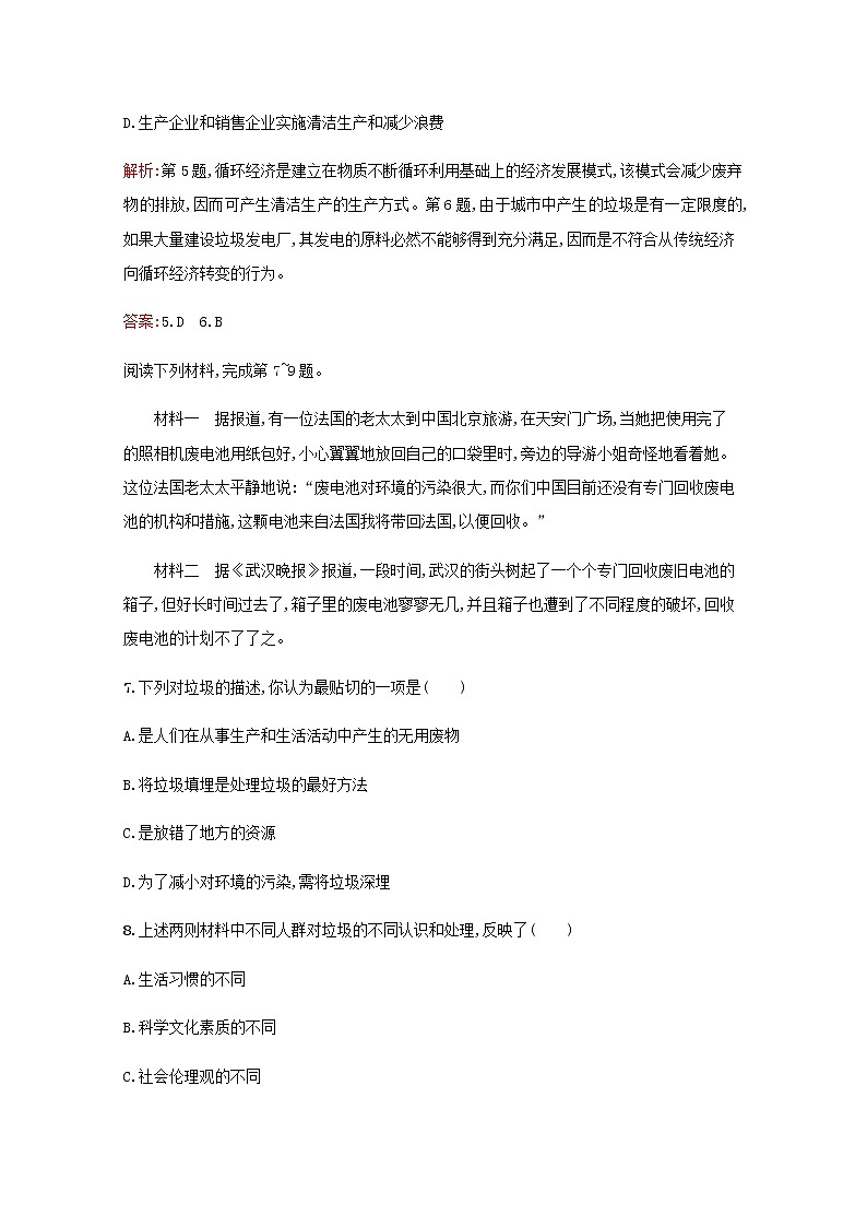 高中地理第四章人类与地理环境的协调发展3通向可持续发展的道路作业含解析中图版必修2第3页