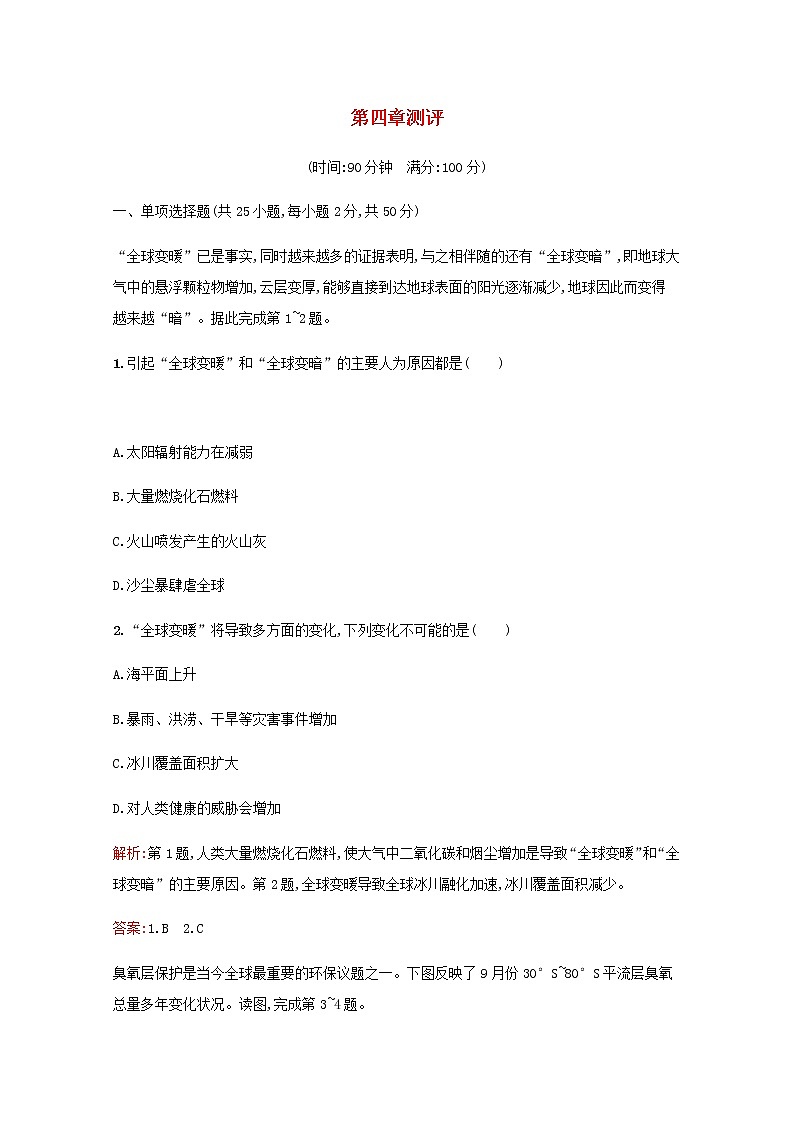 高中地理第四章人类与地理环境的协调发展测评含解析中图版必修2第1页