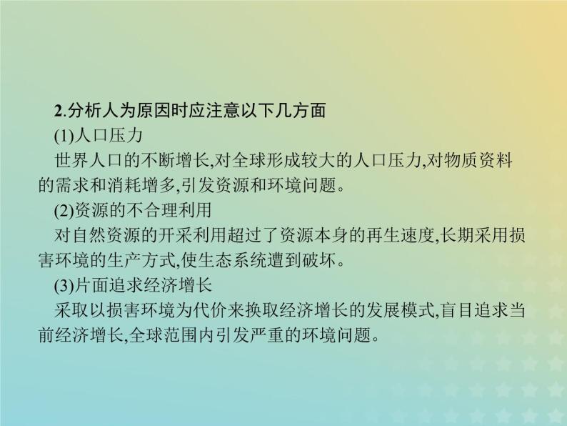 高中地理第四章人类与地理环境的协调发展本章整合课件中图版必修204