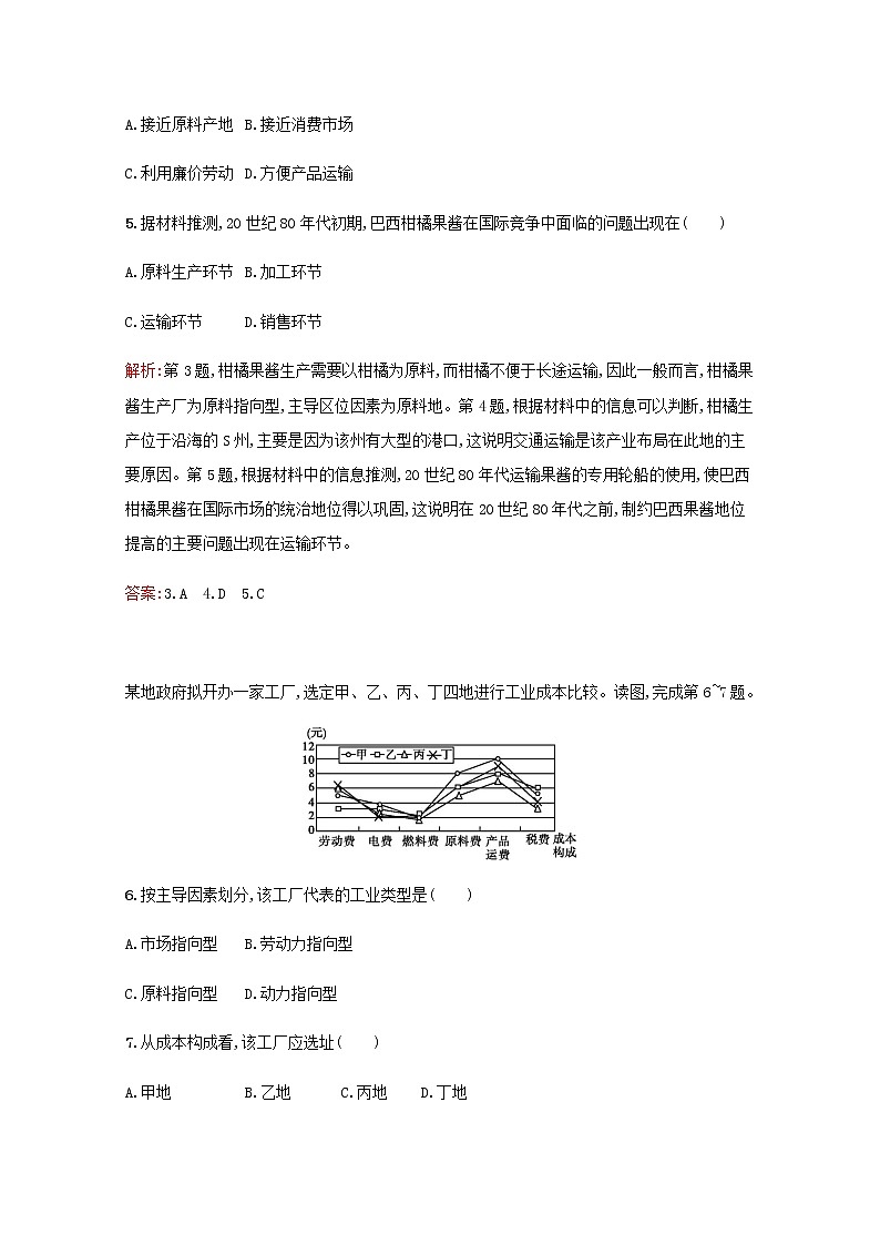 高中地理第三章生产活动与地域联系2.1影响工业区位的因素作业含解析中图版必修2第2页