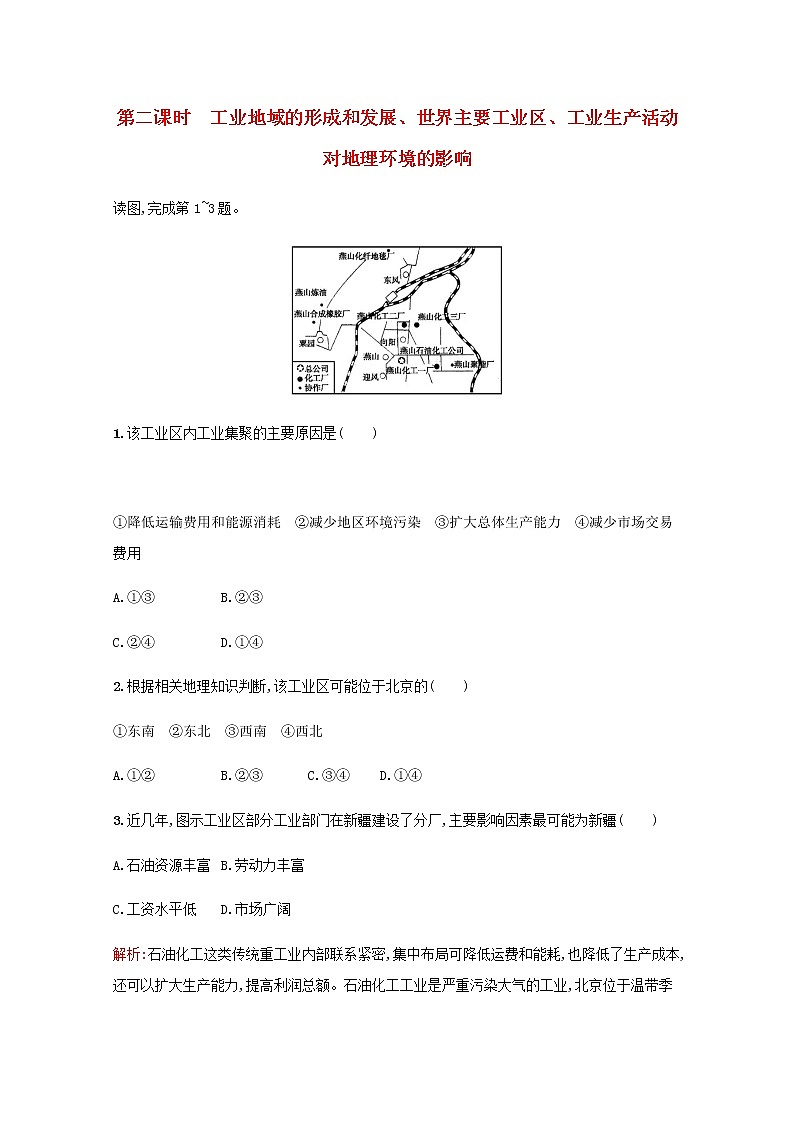 高中地理第三章生产活动与地域联系2.2工业地域的形成和发展世界主要工业区工业生产活动对地理环境的影响作业含解析中图版必修2第1页