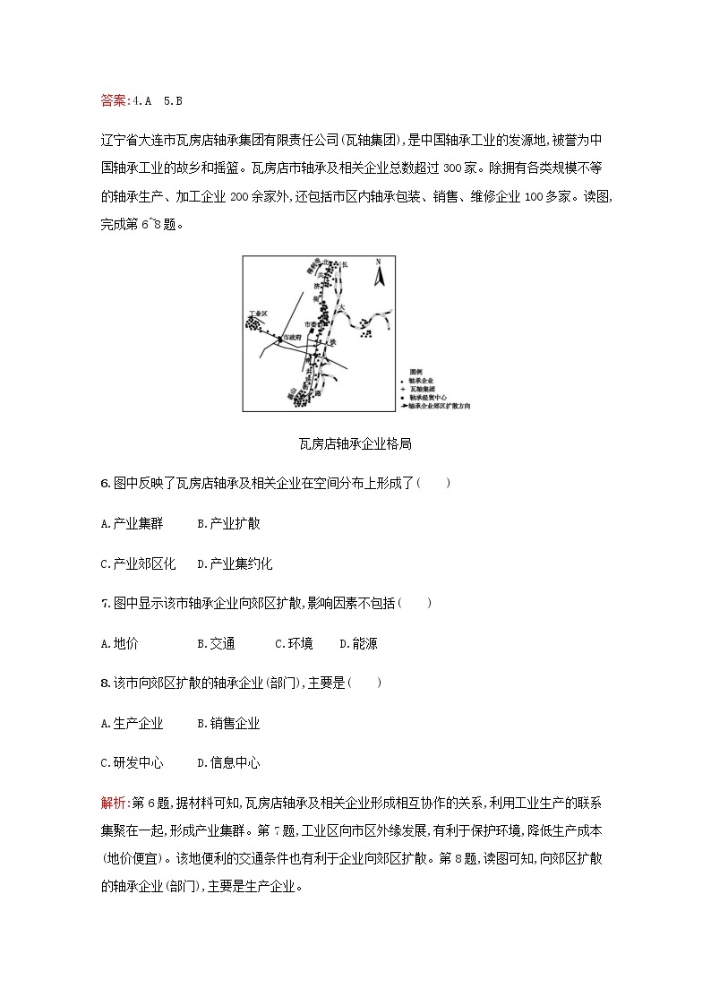 高中地理第三章生产活动与地域联系2.2工业地域的形成和发展世界主要工业区工业生产活动对地理环境的影响作业含解析中图版必修2 练习03