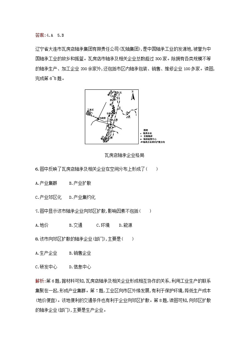 高中地理第三章生产活动与地域联系2.2工业地域的形成和发展世界主要工业区工业生产活动对地理环境的影响作业含解析中图版必修2第3页