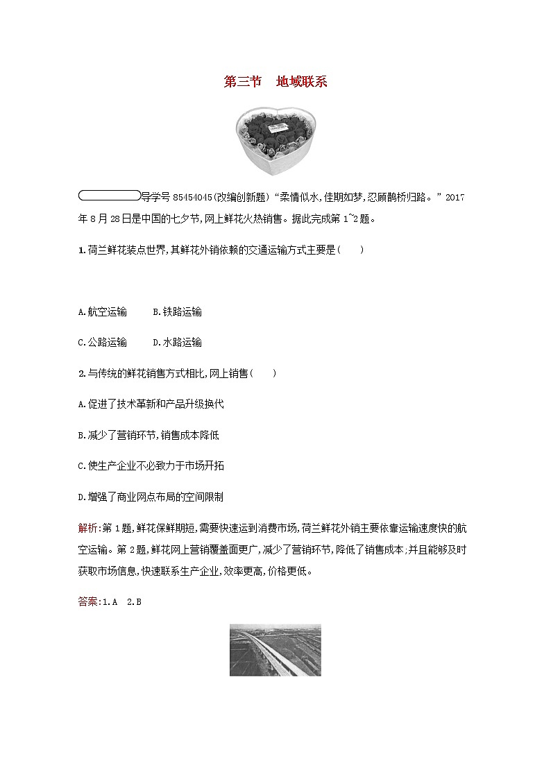 高中地理第三章生产活动与地域联系3地域联系作业含解析中图版必修2第1页