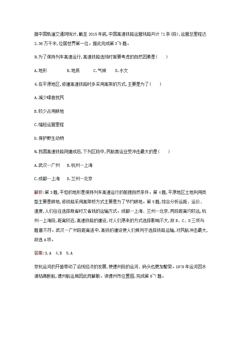 高中地理第三章生产活动与地域联系3地域联系作业含解析中图版必修2第2页