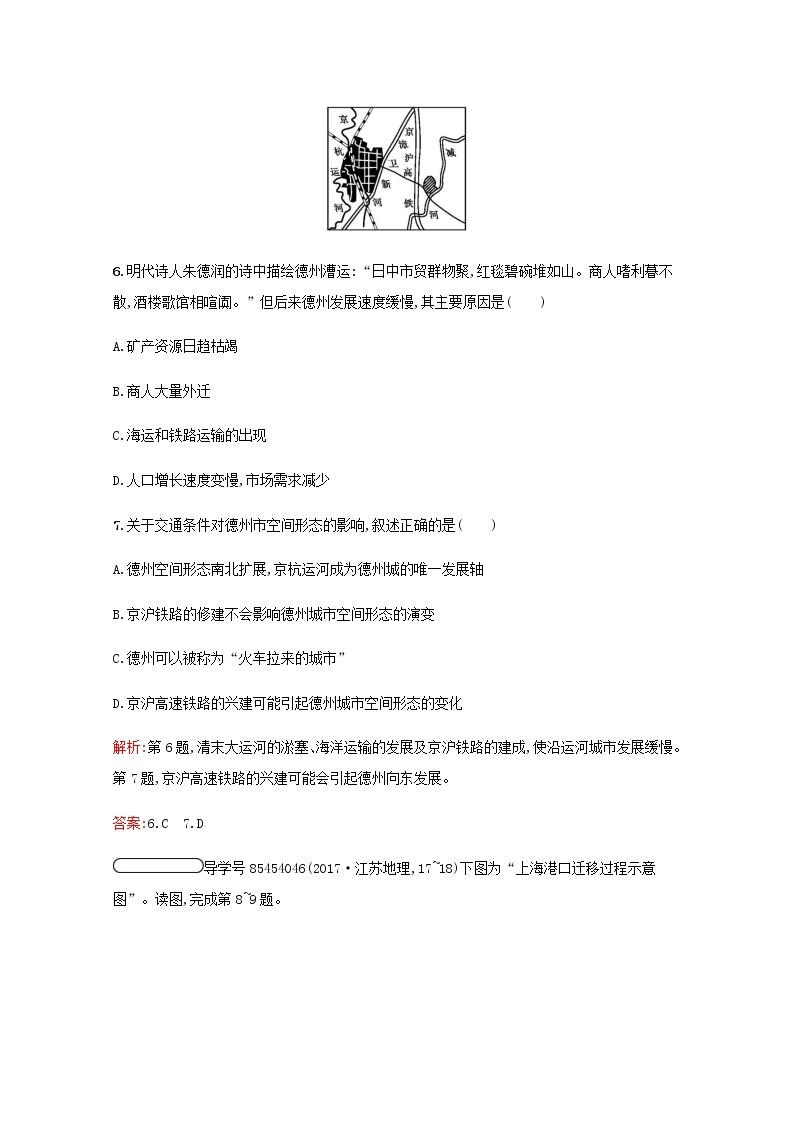 高中地理第三章生产活动与地域联系3地域联系作业含解析中图版必修2 练习03