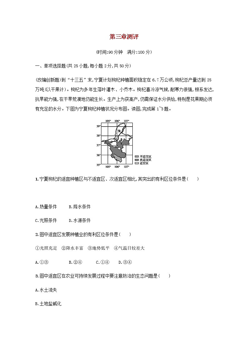 高中地理第三章生产活动与地域联系测评含解析中图版必修201