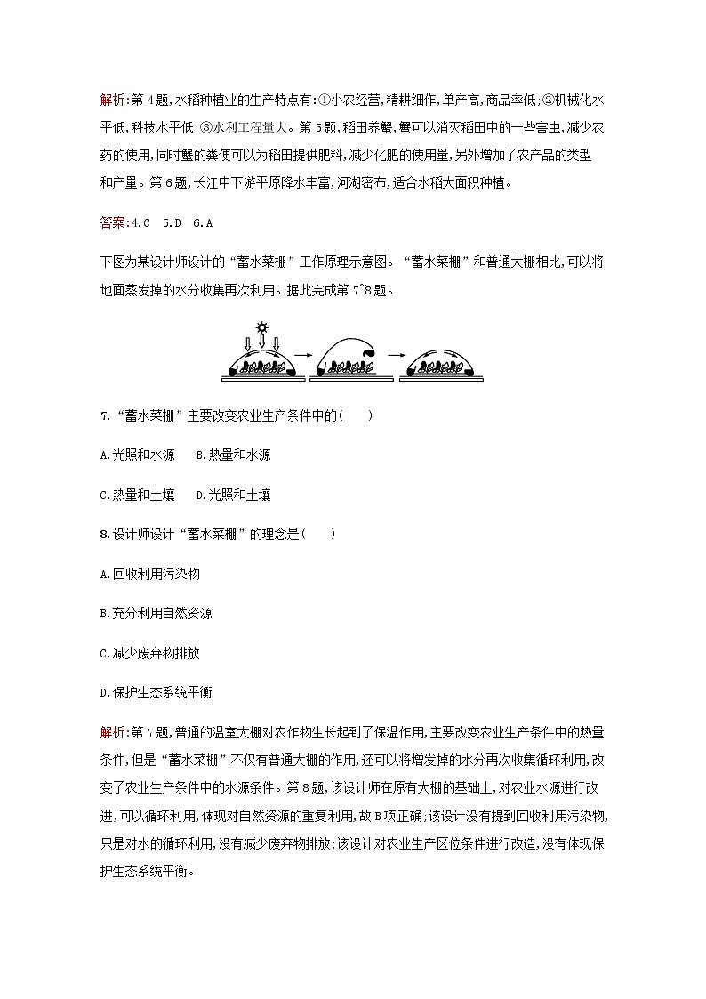 高中地理第三章生产活动与地域联系测评含解析中图版必修203