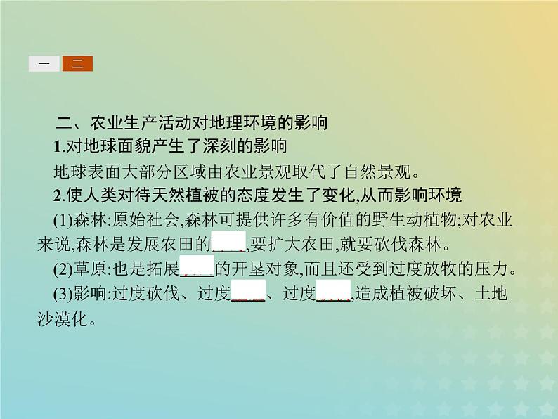 高中地理第三章生产活动与地域联系1.2世界主要农业地域类型农业生产活动对地理环境的影响课件中图版必修2第7页