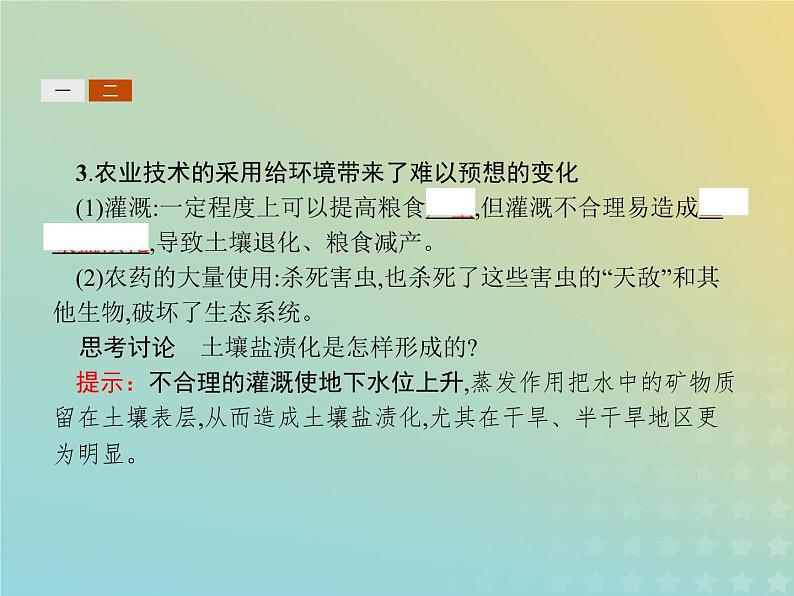 高中地理第三章生产活动与地域联系1.2世界主要农业地域类型农业生产活动对地理环境的影响课件中图版必修2第8页