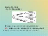 高中地理第三章生产活动与地域联系2.1影响工业区位的因素课件中图版必修2