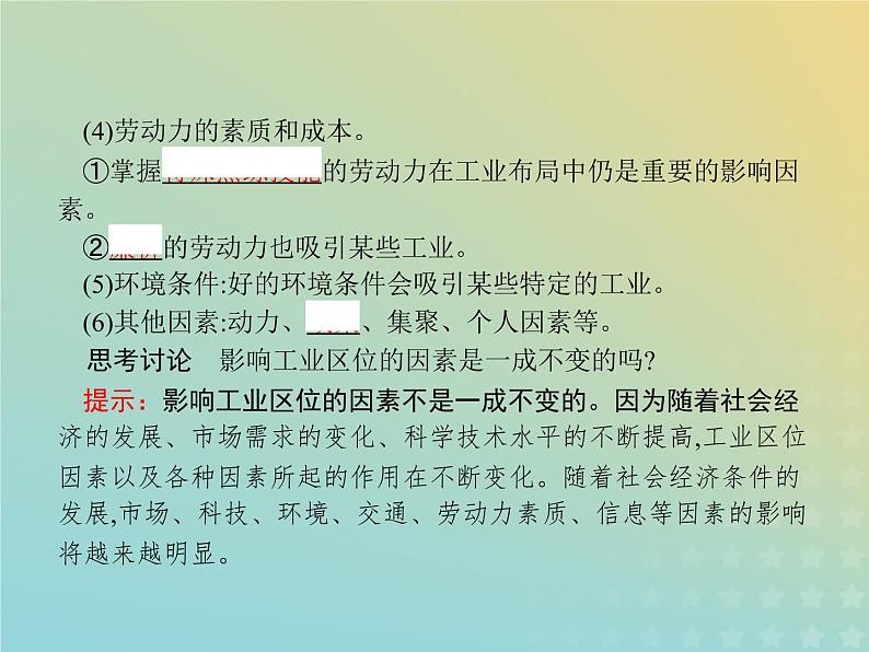 高中地理第三章生产活动与地域联系2.1影响工业区位的因素课件中图版必修206