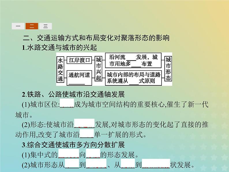 高中地理第三章生产活动与地域联系3地域联系课件中图版必修208