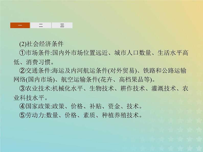 高中地理第三章生产活动与地域联系本章整合课件中图版必修205