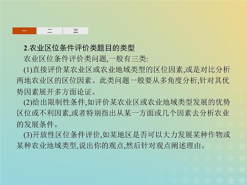 高中地理第三章生产活动与地域联系本章整合课件中图版必修206