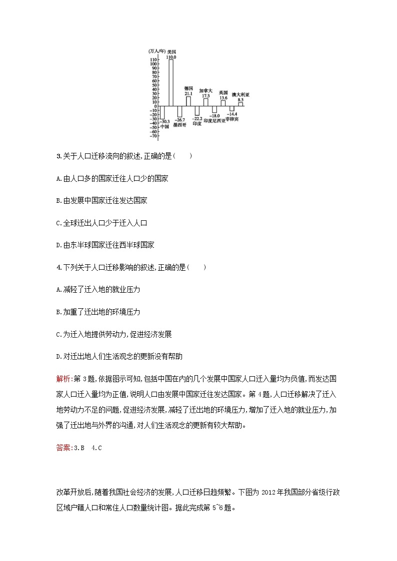 高中地理第一章人口的增长迁移与合理容量2人口的迁移作业含解析中图版必修2 练习02