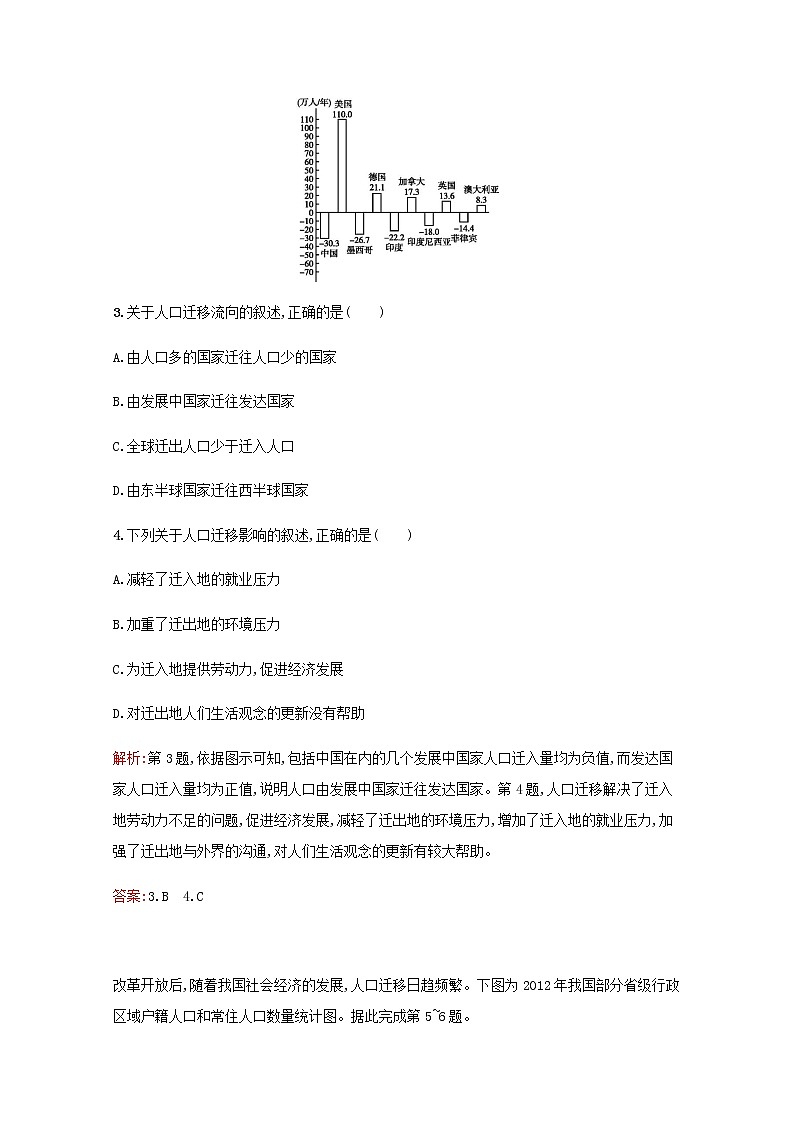 高中地理第一章人口的增长迁移与合理容量2人口的迁移作业含解析中图版必修2第2页