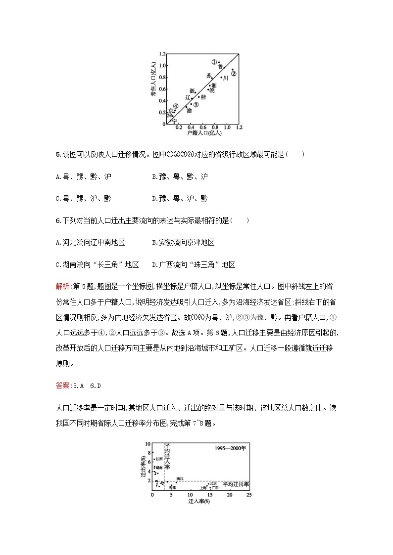 高中地理第一章人口的增长迁移与合理容量2人口的迁移作业含解析中图版必修2 练习03