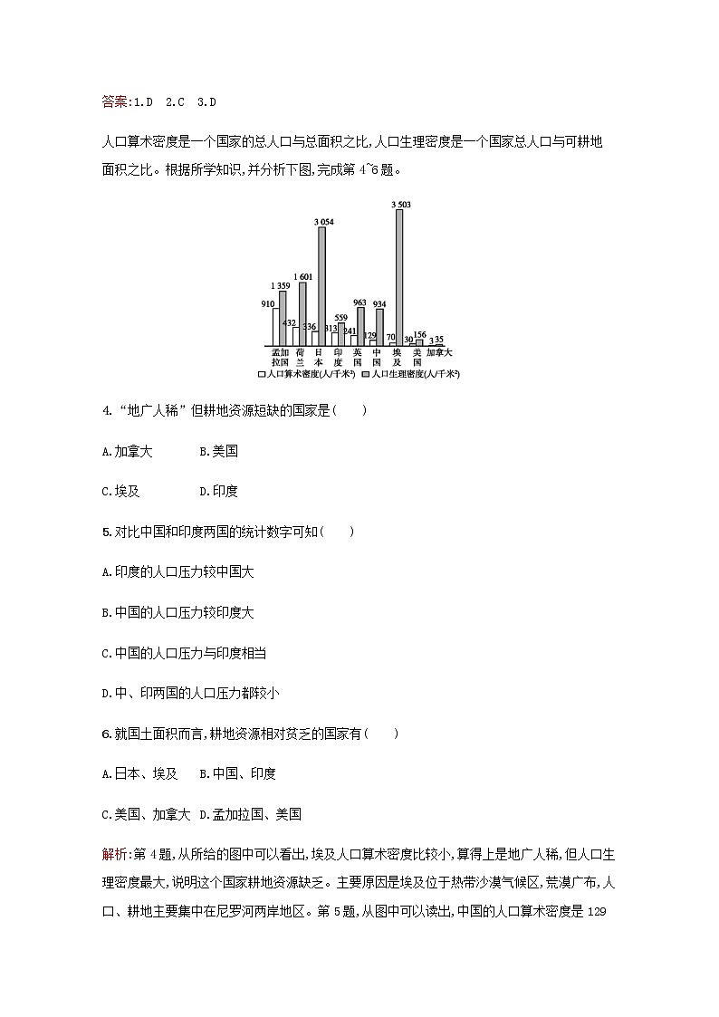 高中地理第一章人口的增长迁移与合理容量3环境承载力与人口合理容量作业含解析中图版必修2 练习02