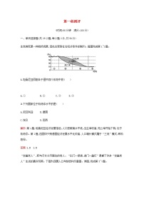 高中地理中图版必修2第一章 人口的增长、迁移与合理容量综合与测试练习