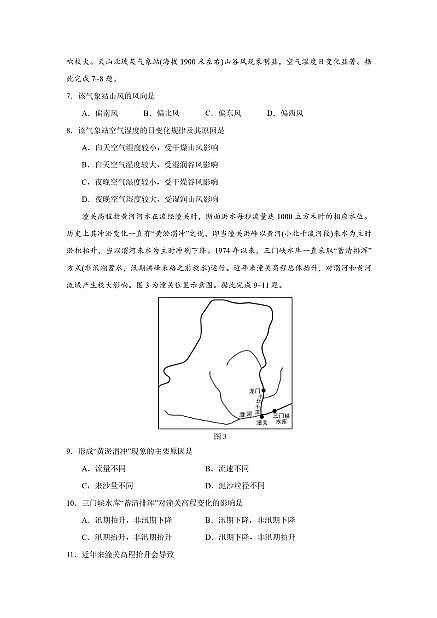 2020年山东淄博高三一模地理试卷&答案解析（PDF版）03