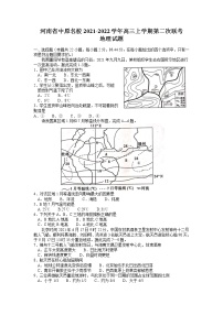 河南省中原名校2021-2022学年高三上学期第二次联考地理【试卷+答案】