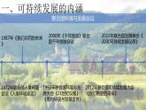 5.2走向人地協(xié)調(diào)——可持續(xù)發(fā)展課件PPT