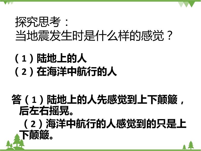 人教版高中地理必修一1.4地球的圈层结构 课件PPT07