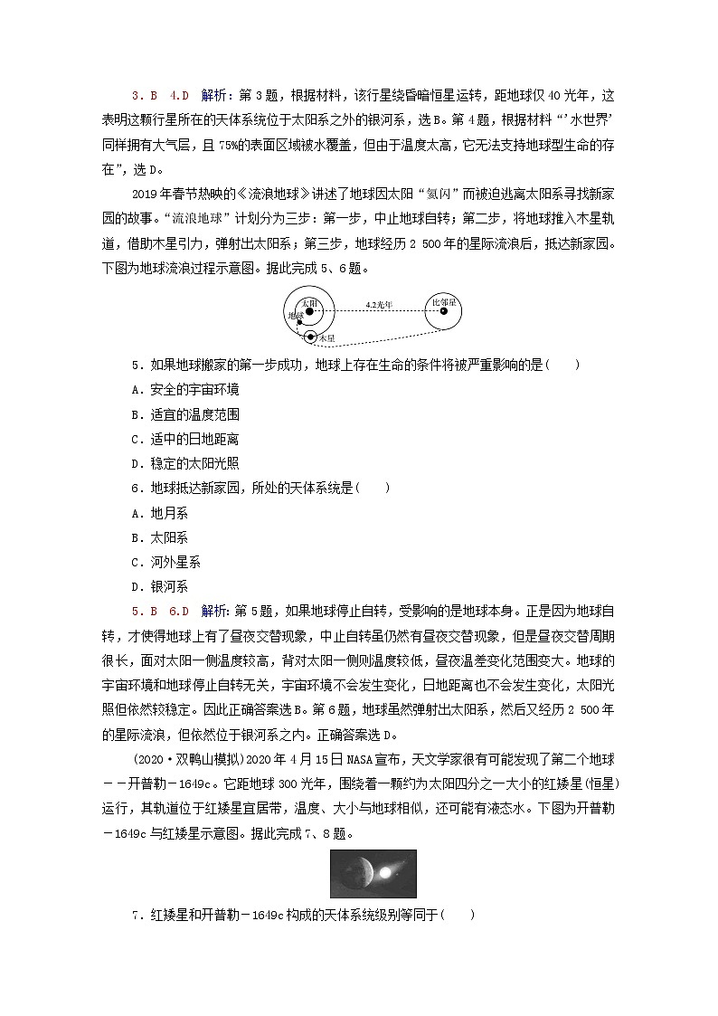 高考地理一轮复习课时练习3地球的宇宙环境太阳对地球的影响含解析新人教版第2页