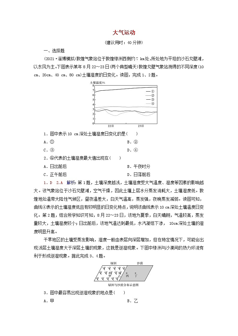 高考地理一轮复习课时练习9大气运动含解析新人教版第1页