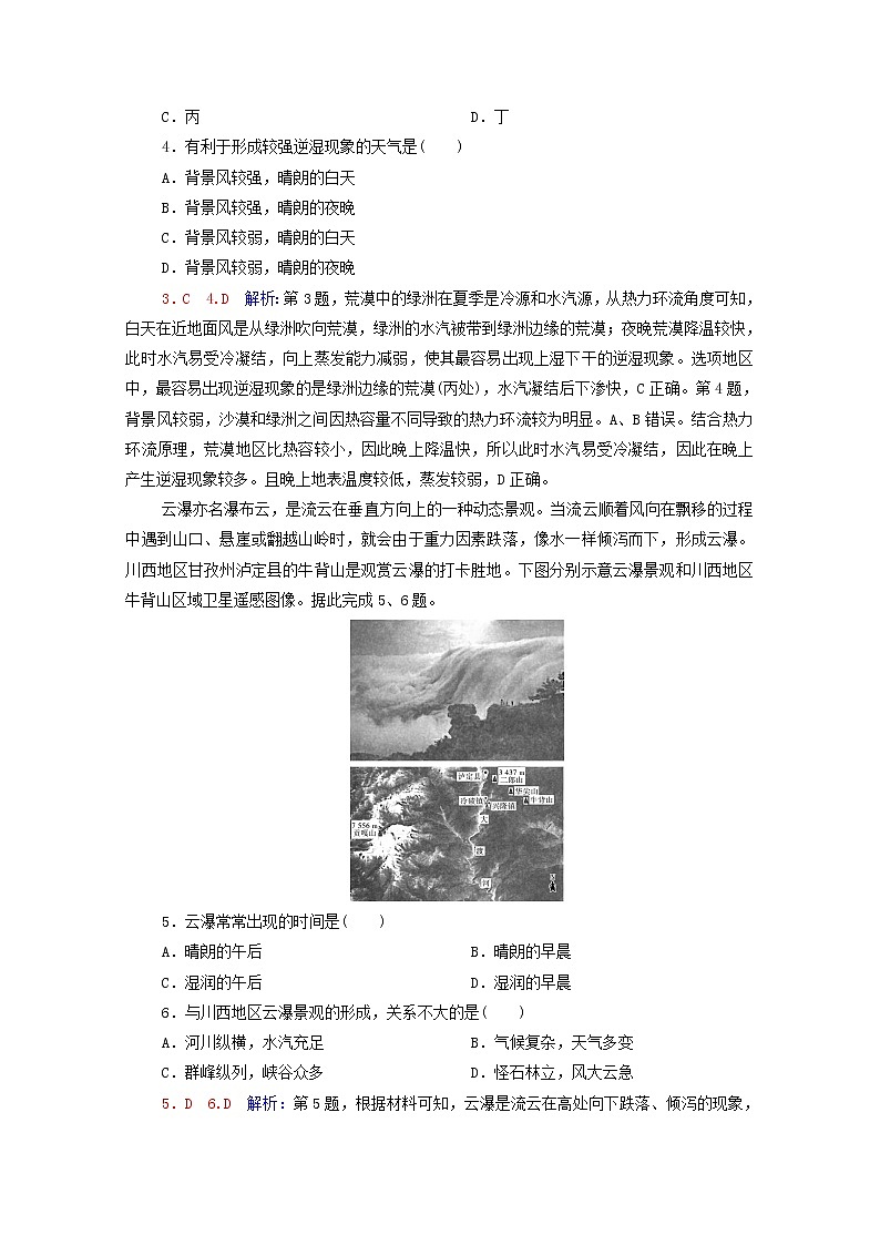 高考地理一轮复习课时练习9大气运动含解析新人教版第2页