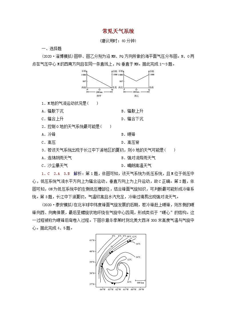高考地理一轮复习课时练习10常见天气系统含解析新人教版第1页
